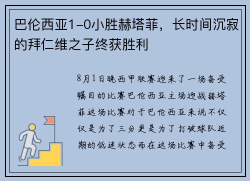 巴伦西亚1-0小胜赫塔菲，长时间沉寂的拜仁维之子终获胜利