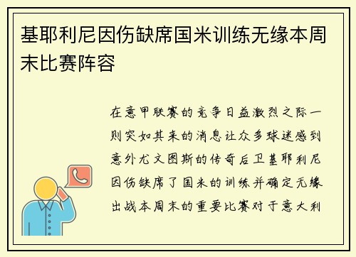 基耶利尼因伤缺席国米训练无缘本周末比赛阵容