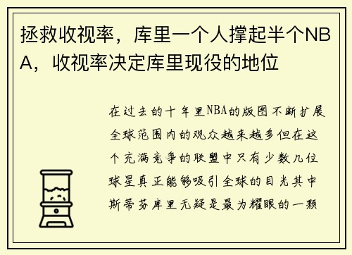 拯救收视率，库里一个人撑起半个NBA，收视率决定库里现役的地位