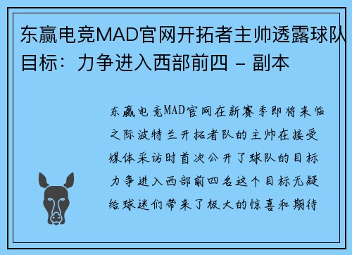 东赢电竞MAD官网开拓者主帅透露球队目标：力争进入西部前四 - 副本